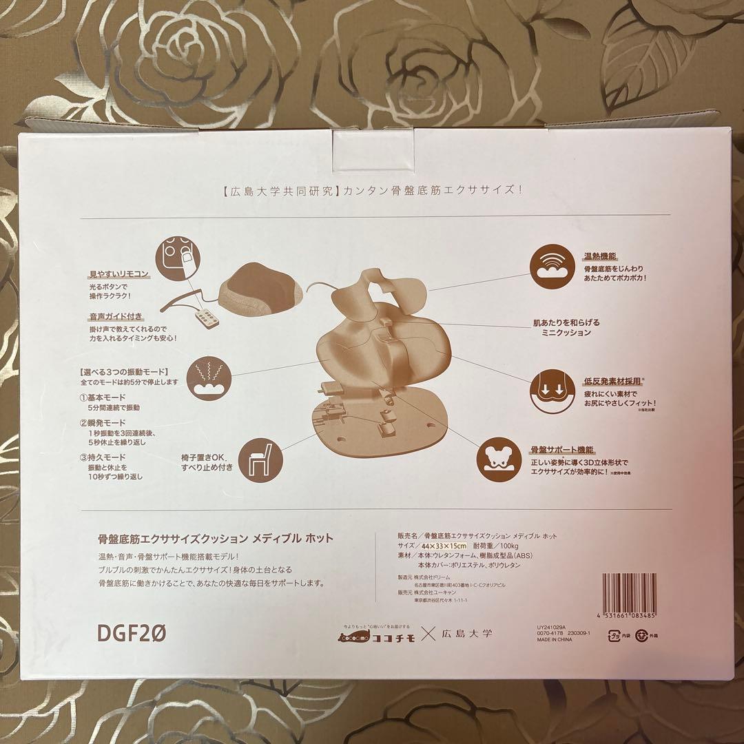 新品　未使用品　ココチモ　骨盤底筋エクササイズクッション　メディブル　ホット