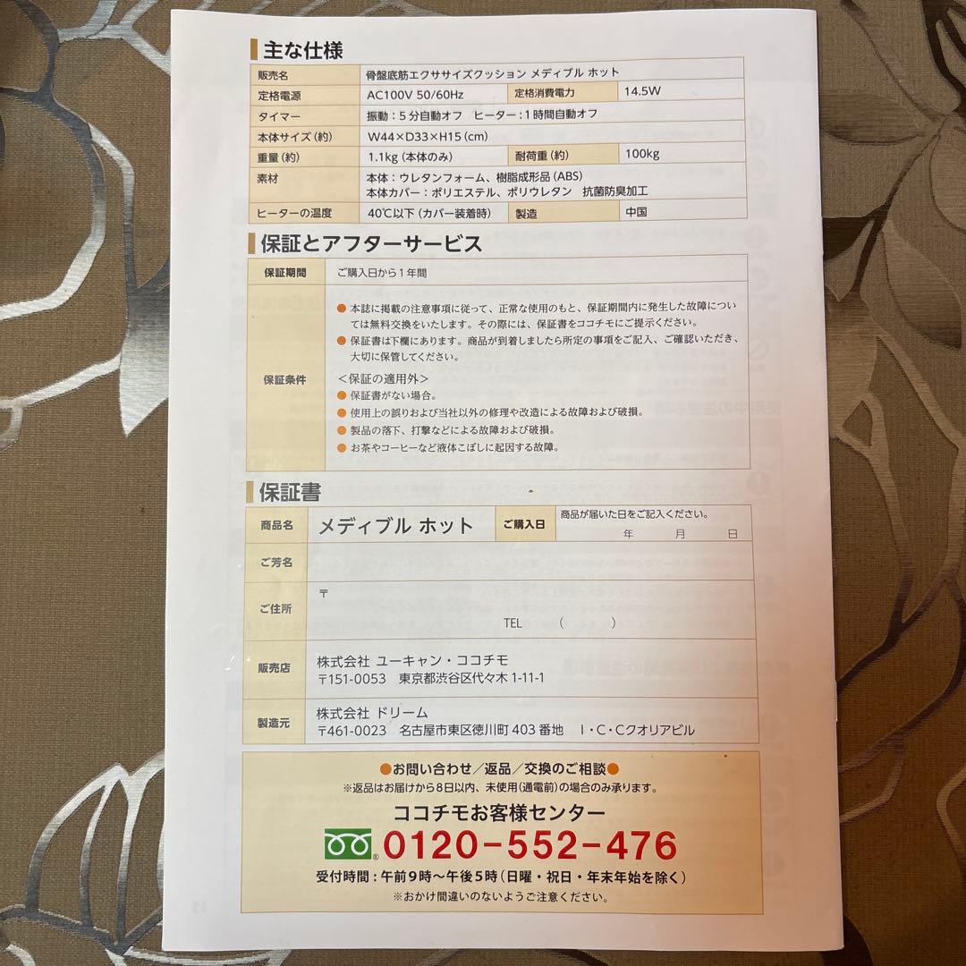 新品　未使用品　ココチモ　骨盤底筋エクササイズクッション　メディブル　ホット