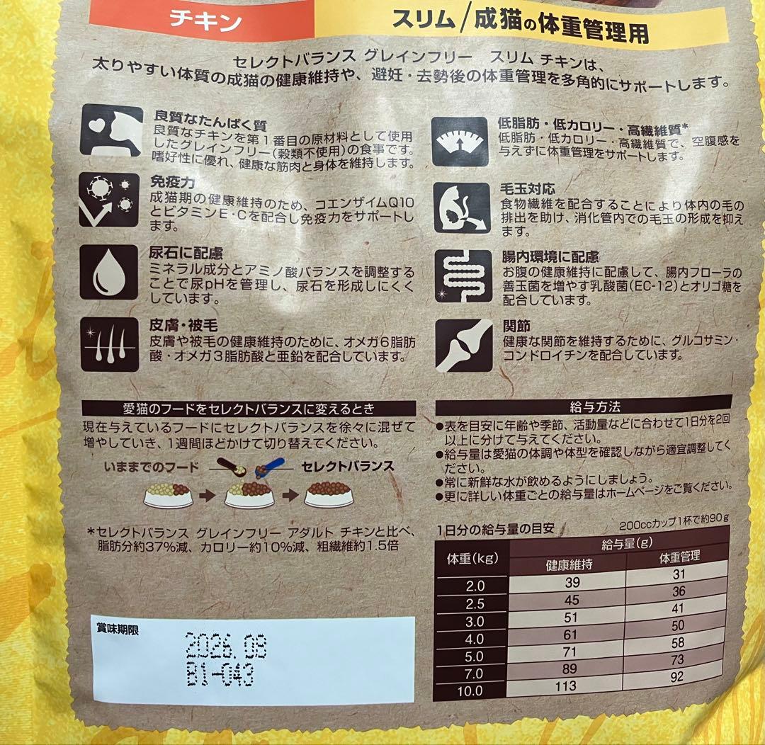 セレクトバランス　グレインフリー　スリム　チキン　猫用　1.6kg×3