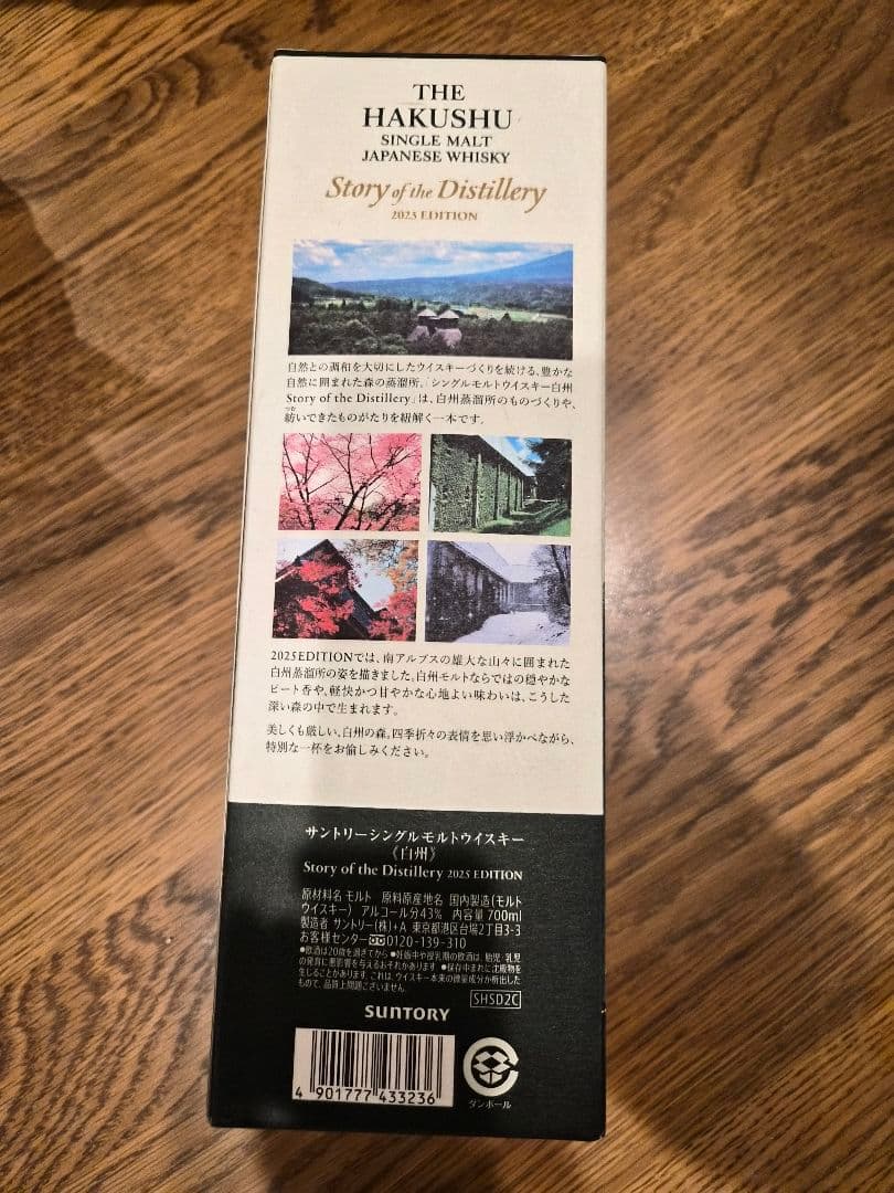 サントリー Story of the Distillery 2025 700ml