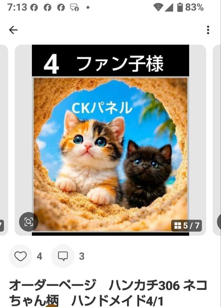 ご確認用ファン子　ハンカチ　ねこちゃん柄ハンドメイド3/31