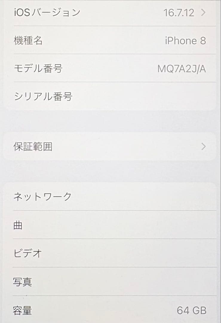 iPhone8 ローズゴールド 64GB SIMロックあり(au)