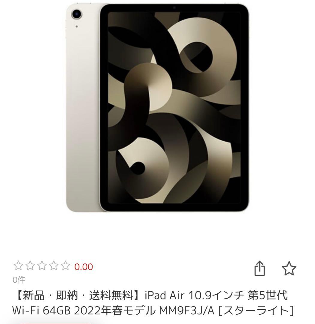 iPad Air 10.9インチ 第5世代 Wi-Fi 64GB