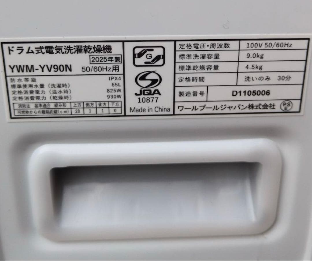 (ゆり)(未使用展示品)2025年式 ドラム式洗濯機