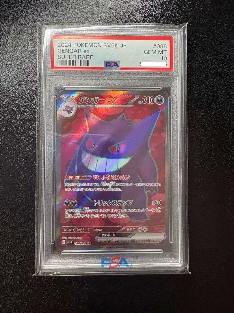 ゲンガー　sr psa10