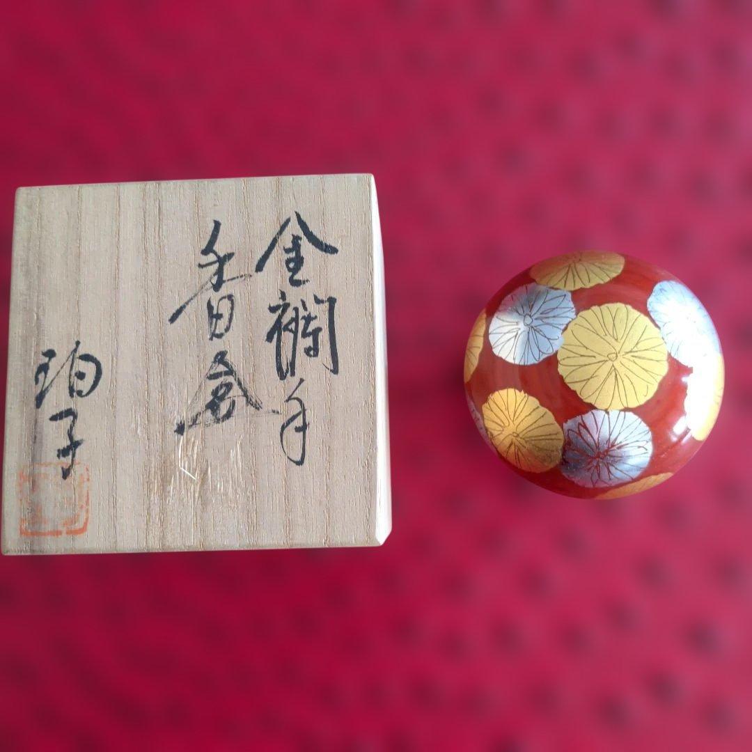 ルーシーリーさん専用　小野珀子　金襴手香盒