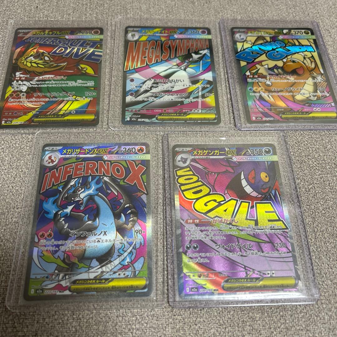 ポケモンカード MA、SR、SAR 8枚セット