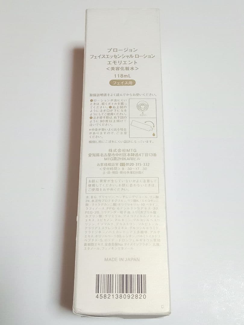 プロージョン フェイスエッセンシャルローション エモリエント 118ml