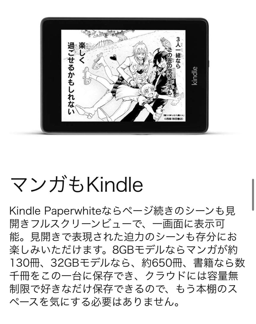 【美品】Kindle Paperwhite 第10世代 8GB カバー付き