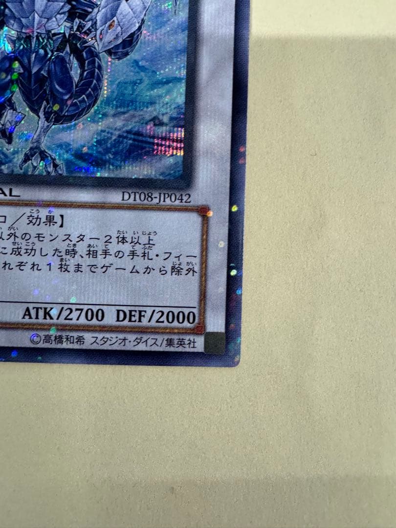氷結界の龍トリシューラ　DT シークレット