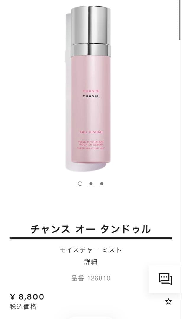 シャネル　チャンス オータンドウル　モイスチャー ミスト　ヘアミスト　セット