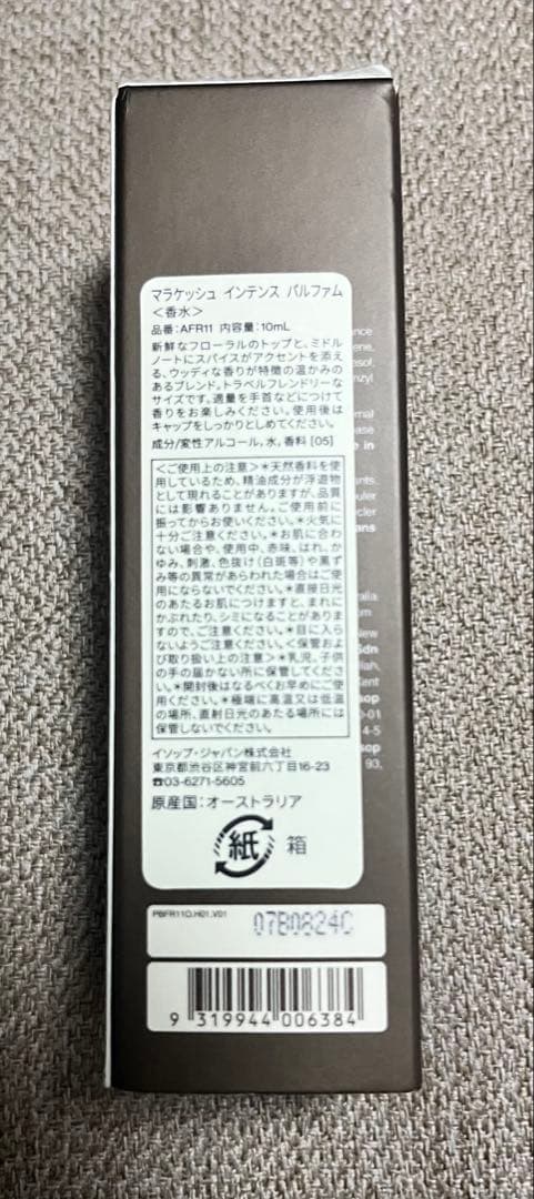 Aesop Marrakech Intense 10mL パルファム