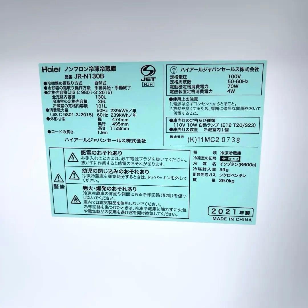 2点セット/Haier2022年製洗濯機5.5kg/2021年製冷蔵庫130L