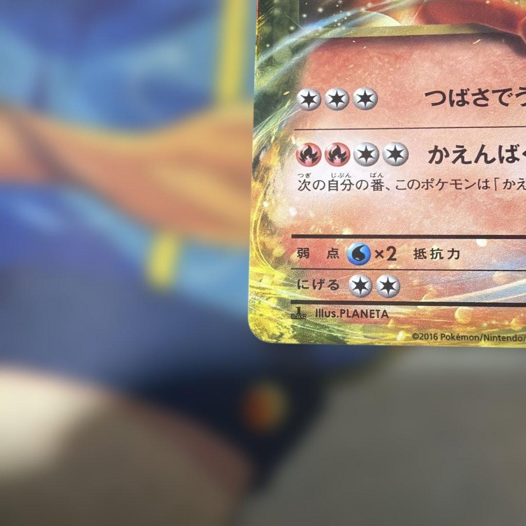 リザードンEX 012/087 RR CP6 金枠