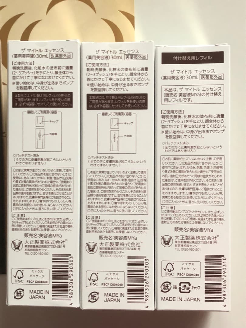 ザマイトルエッセンス 薬用美容液　＊ 3本セット＊ 本体2本/レフィル1本
