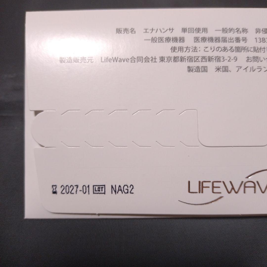 ライフウェーブ　エナジーエンハンサー【新品】