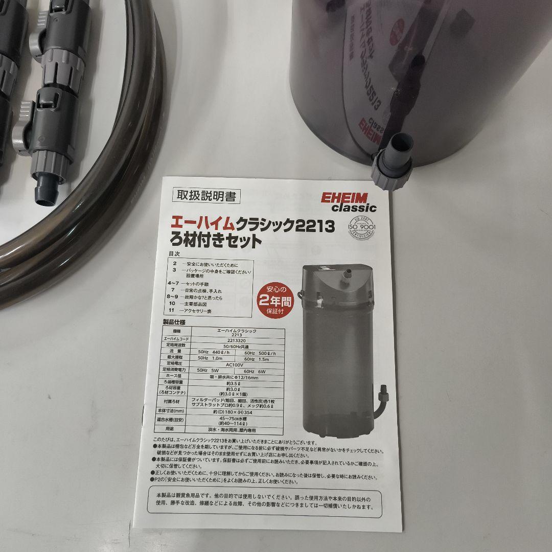 EHEIM 2213 外部フィルター ダブルタップ3個セット エーハイム