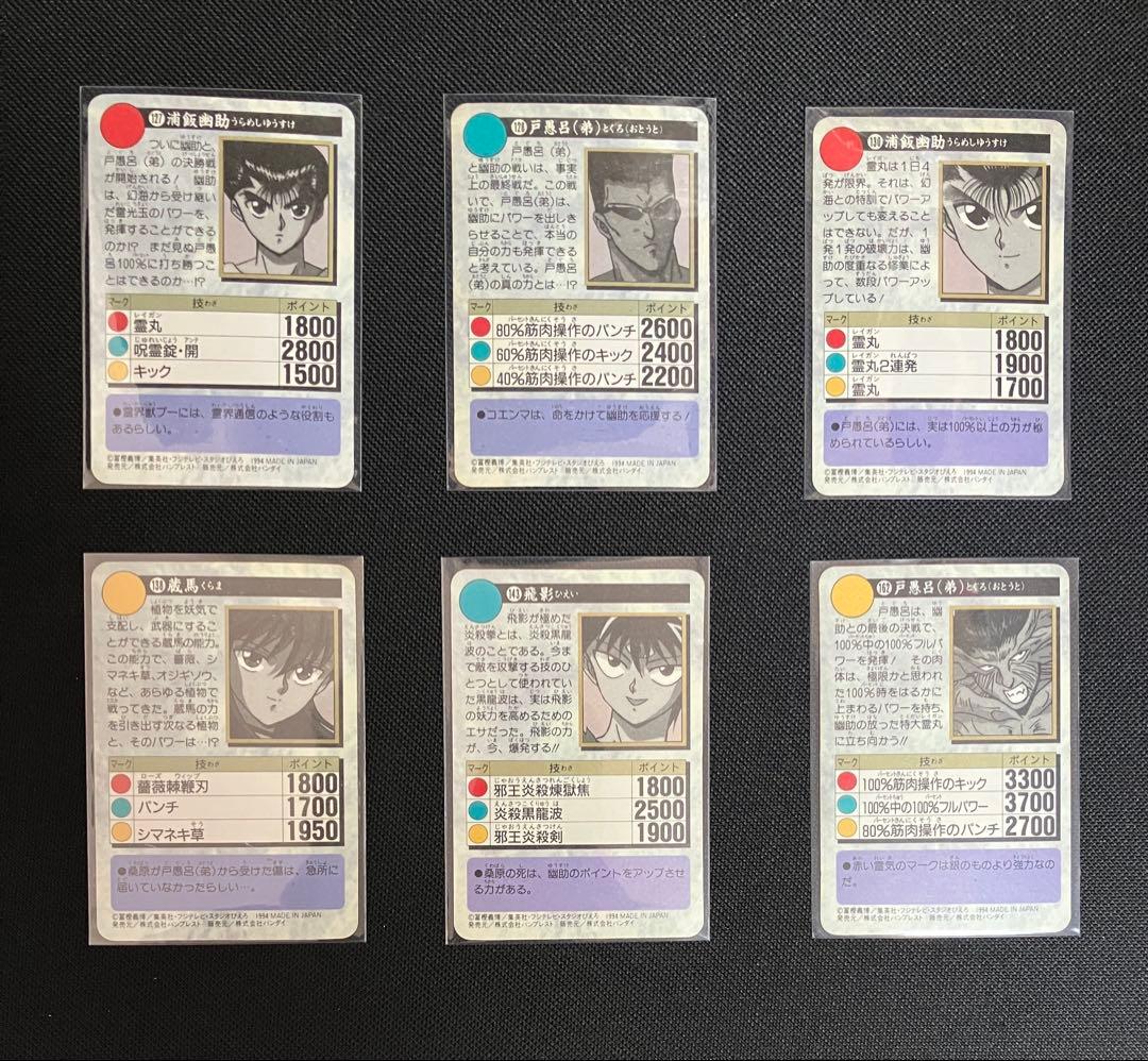 幽遊白書 カードダス 本弾 294枚フルコンプリート品