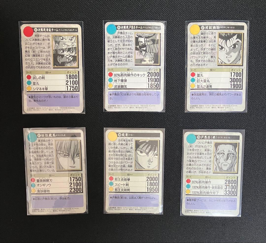 幽遊白書 カードダス 本弾 294枚フルコンプリート品