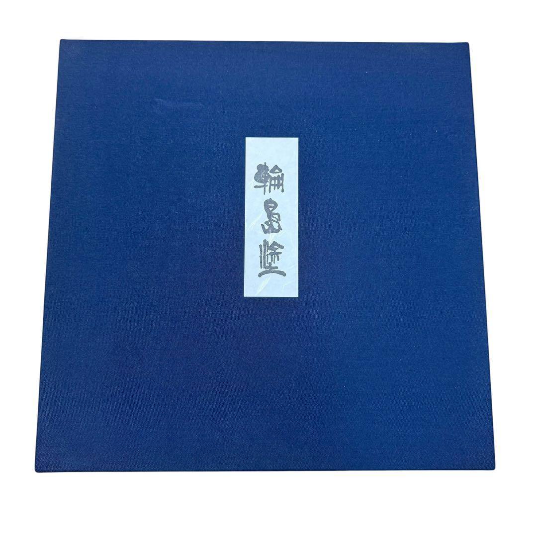 【新品・極美品】　輪島塗　慶塚　溜塗　漆塗りお盆　漆塗盆