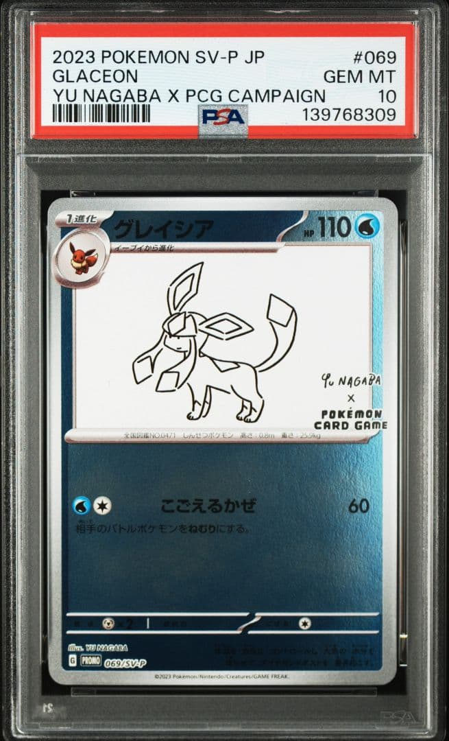 PSA10 Yu-Nagaba 長場雄 イーブイズ 10枚セット　新ケース