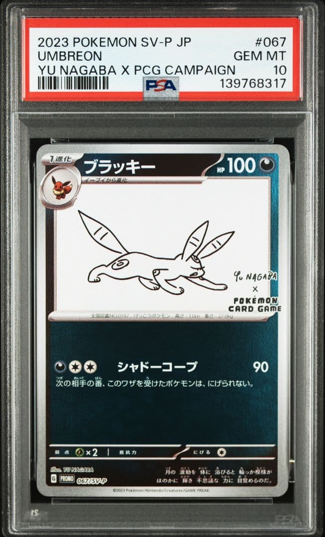 PSA10 Yu-Nagaba 長場雄 イーブイズ 10枚セット　新ケース