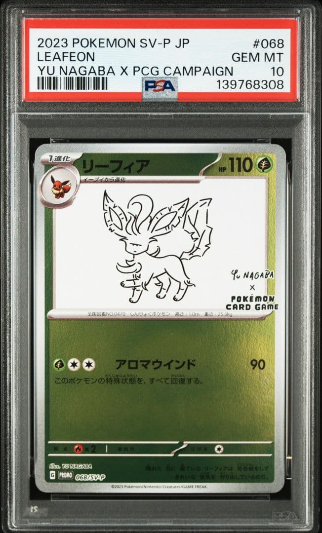 PSA10 Yu-Nagaba 長場雄 イーブイズ 10枚セット　新ケース