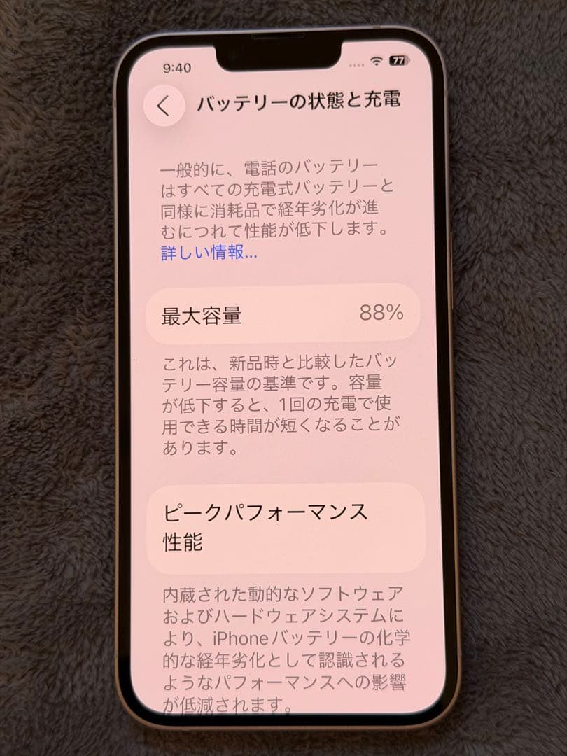 美品！ Apple iPhone 13 ピンク本体 バッテリー残容量８８%！
