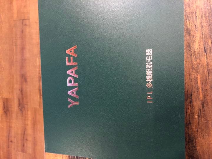 YAPAFA家庭用脱毛器