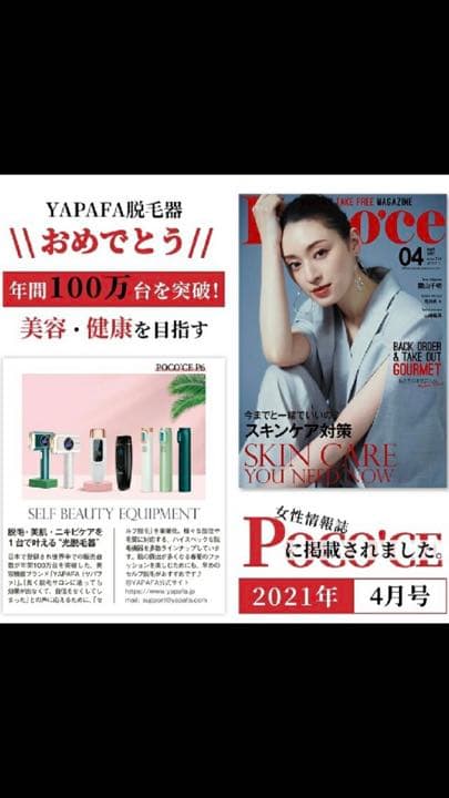 YAPAFA家庭用脱毛器