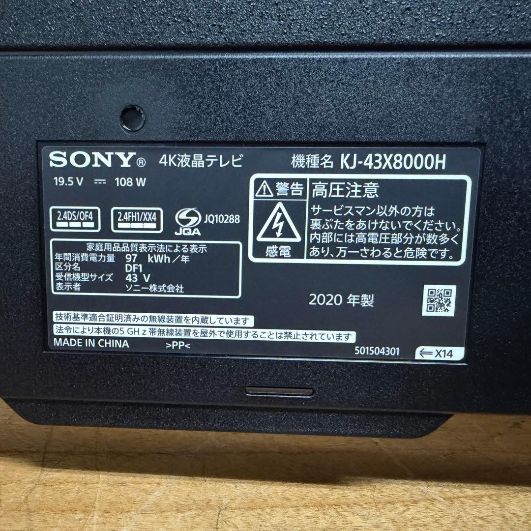 SONY 43V型 4K 液晶テレビ BRAVIA KJ-43X8000H