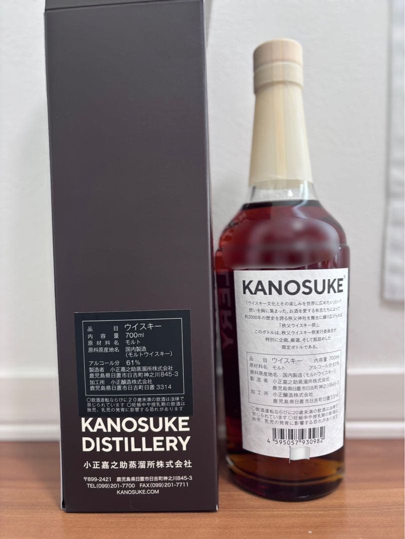 KANOSUKE 嘉之助　7年　秩父ウイスキー祭