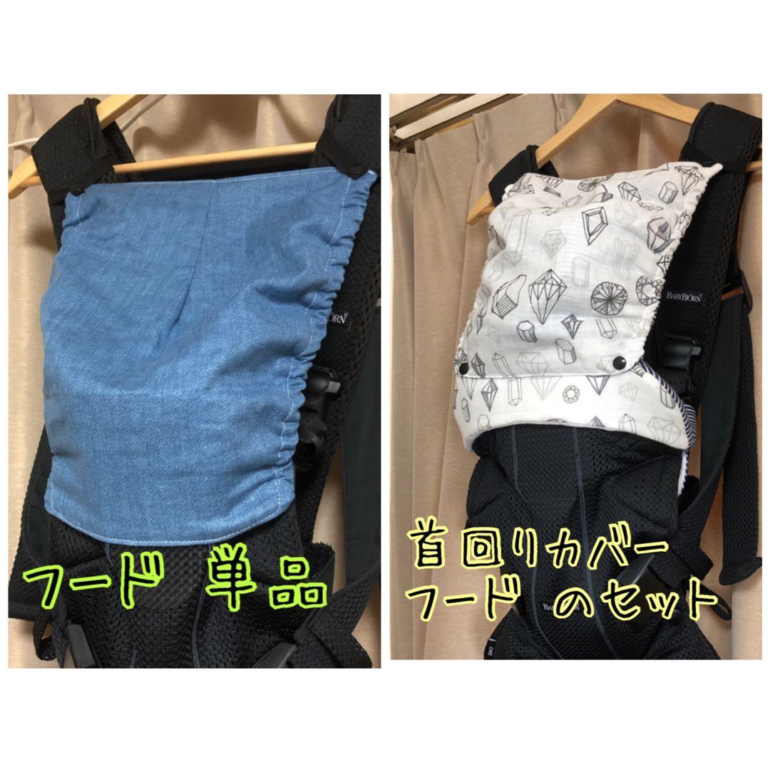 生地詳細2 よだれカバー ハンドメイド エルゴ用 ベビービョルンone 抱っこ紐