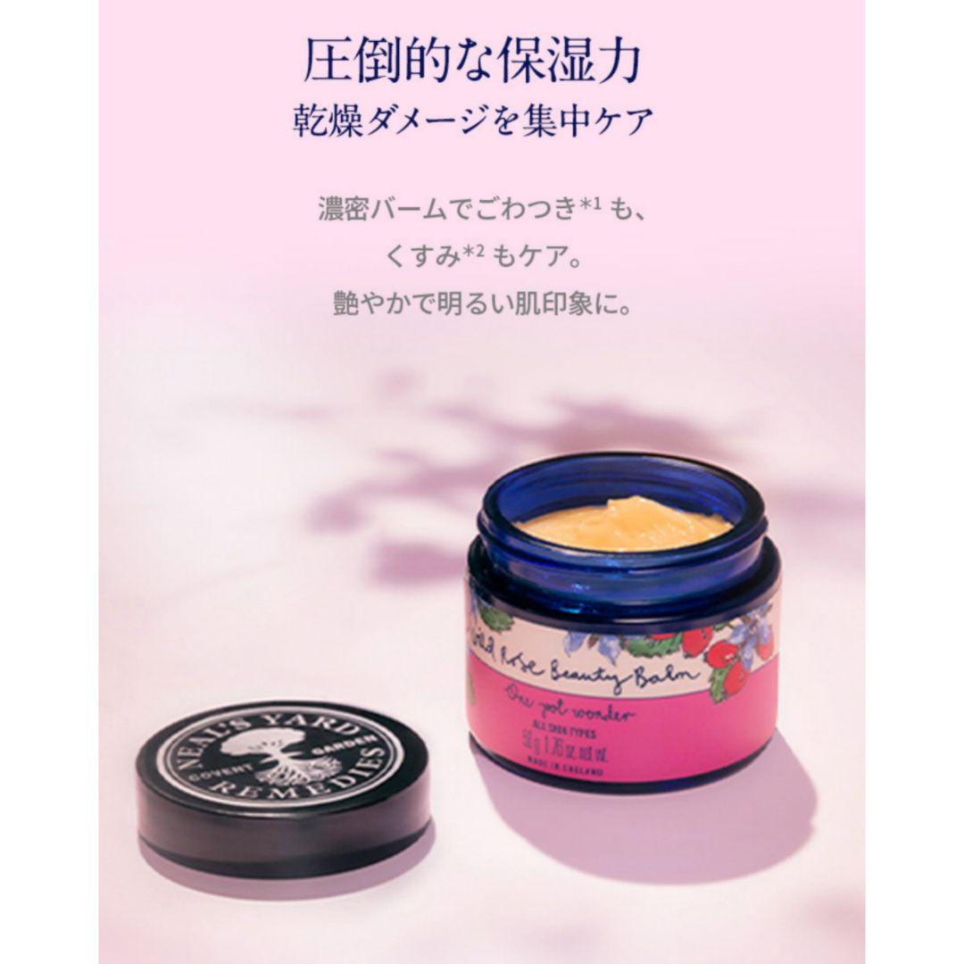 【新品・未開封】ニールズヤード ワイルドローズ ビューティバーム 50ｇ