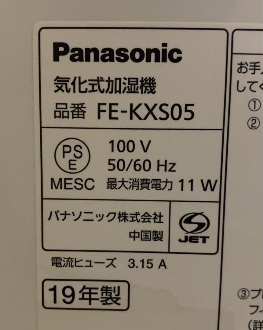 Panasonic ナノイー搭載気化式加湿器　FE-KXS05-W