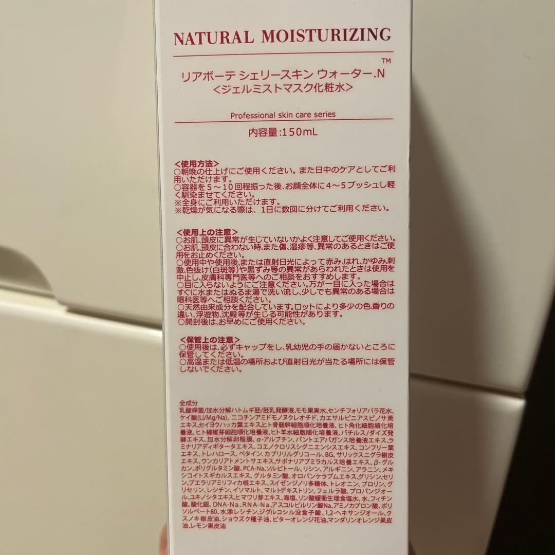 最安　リアボーテ　シェリー　スキンウォーター　N