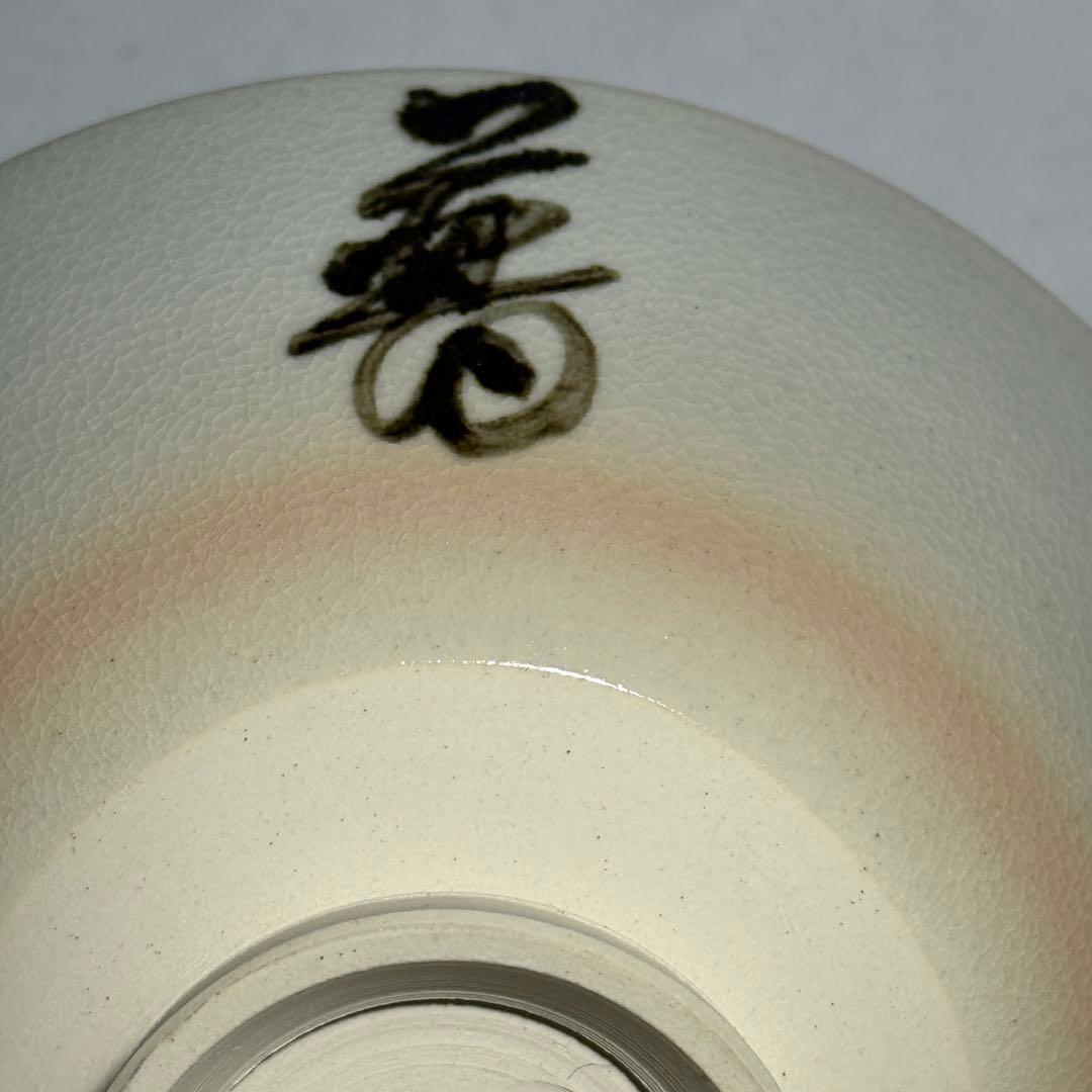 ◆ 【松本為佐視】作 御本手茶碗 四方桟共箱・共布・陶歴付 京焼 師：楠部彌弌◆