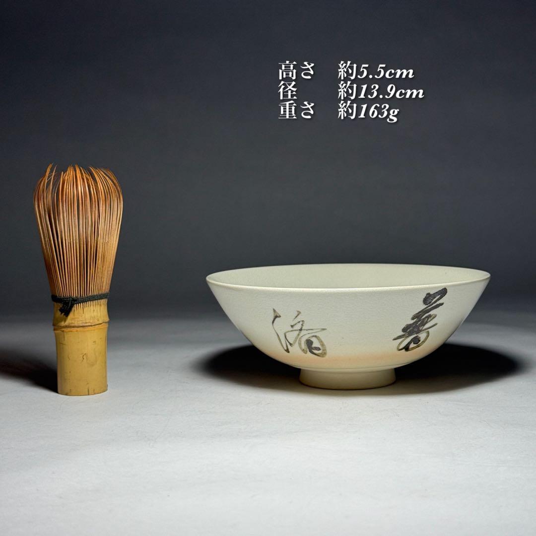 ◆ 【松本為佐視】作 御本手茶碗 四方桟共箱・共布・陶歴付 京焼 師：楠部彌弌◆