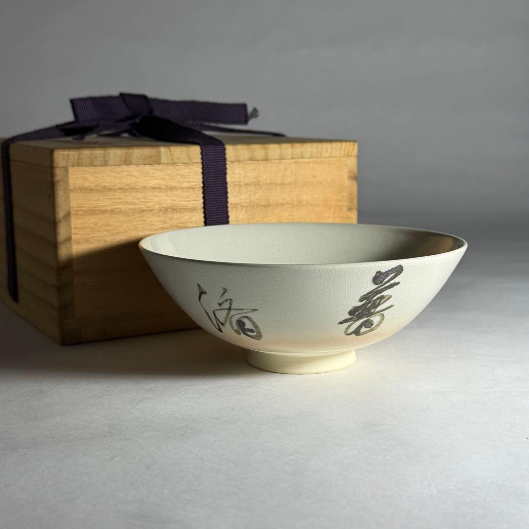 ◆ 【松本為佐視】作 御本手茶碗 四方桟共箱・共布・陶歴付 京焼 師：楠部彌弌◆
