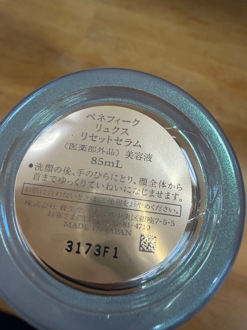 BENEFIQUE LUXE リセットセラム85mL