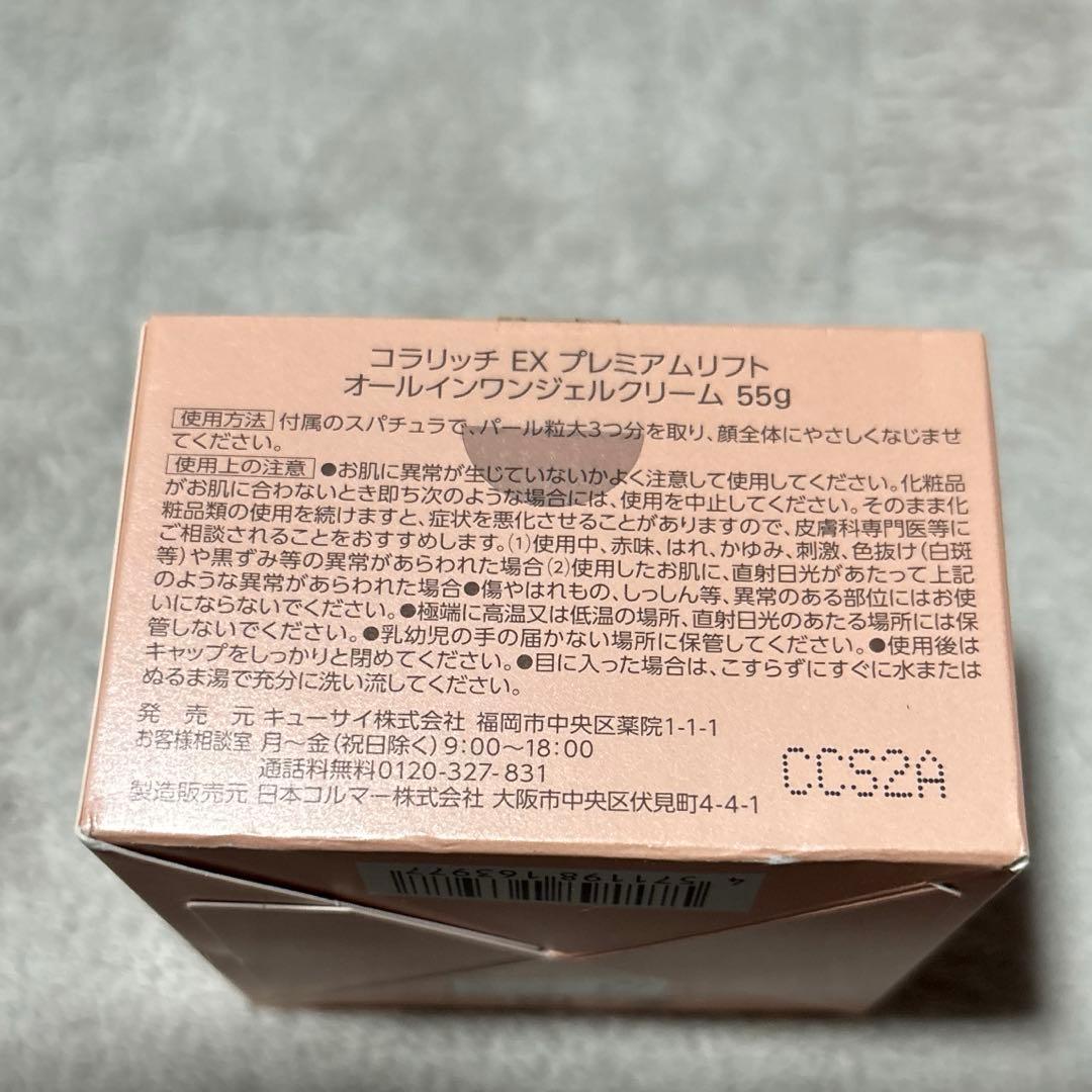 コラリッチ EX オールインワンジェルクリーム　プレミアムリフト55g 4個