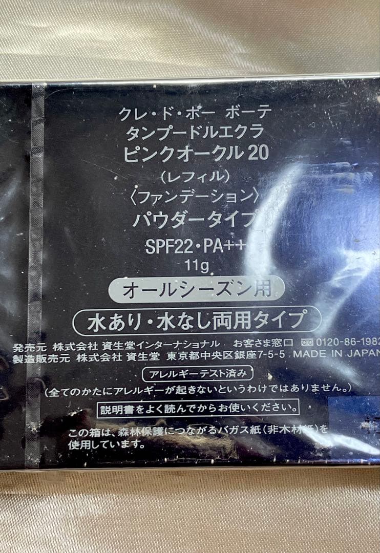クレ・ド・ポー ボーテ タンプードルエクラ ピンクオークル 20