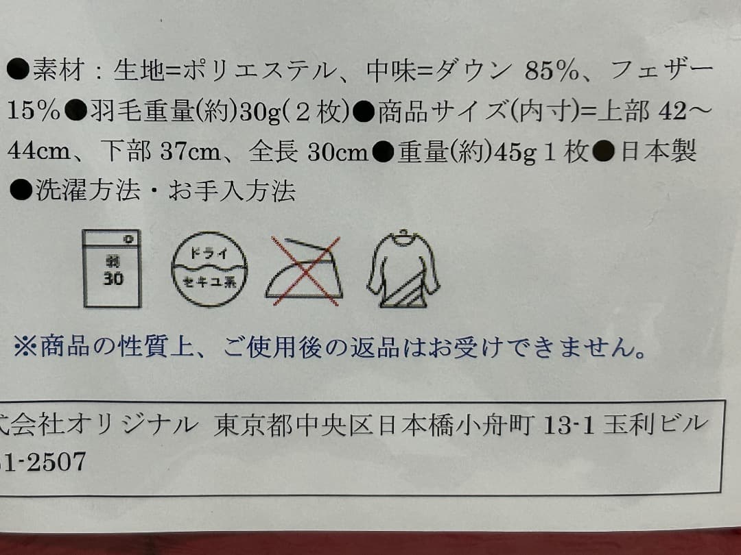 2袋4枚 星虎の羽毛ふくらはぎ 寒さ対策 レッグウォーマー (タグ付き未着用品)