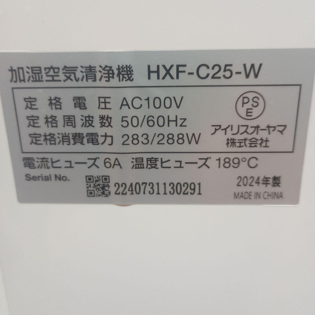 【2024年製】アイリスオーヤマ 空気清浄加湿機 HXF-C25-W ホワイト
