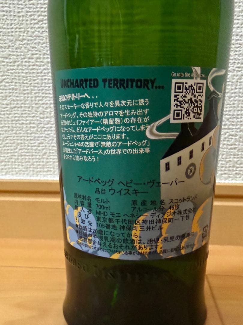 【極上】Ardbeg Heavy Vapours 700ml 46%