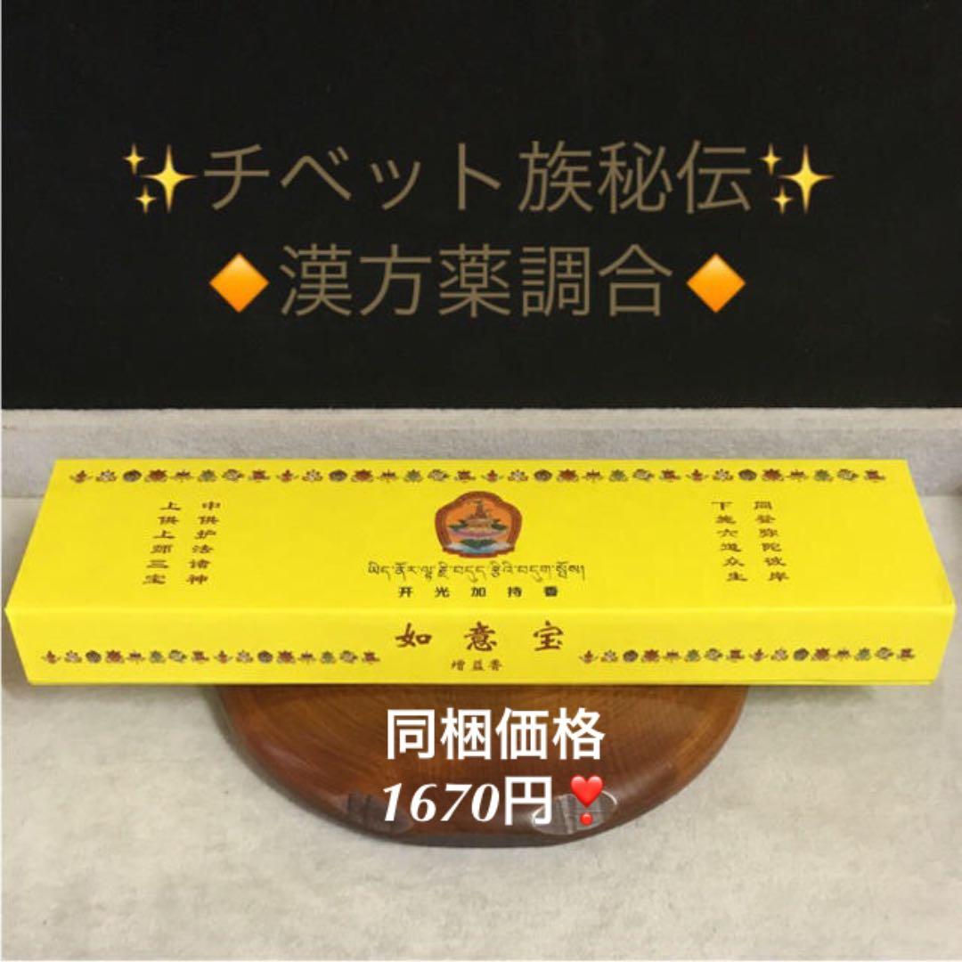 ★限定特選品★高級☆天然植物香料100％【チベット族秘伝☆財神増益香】❤️