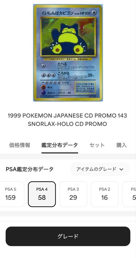 超高騰中　くいしんぼカビゴン　PSA 旧裏　入手困難　レア