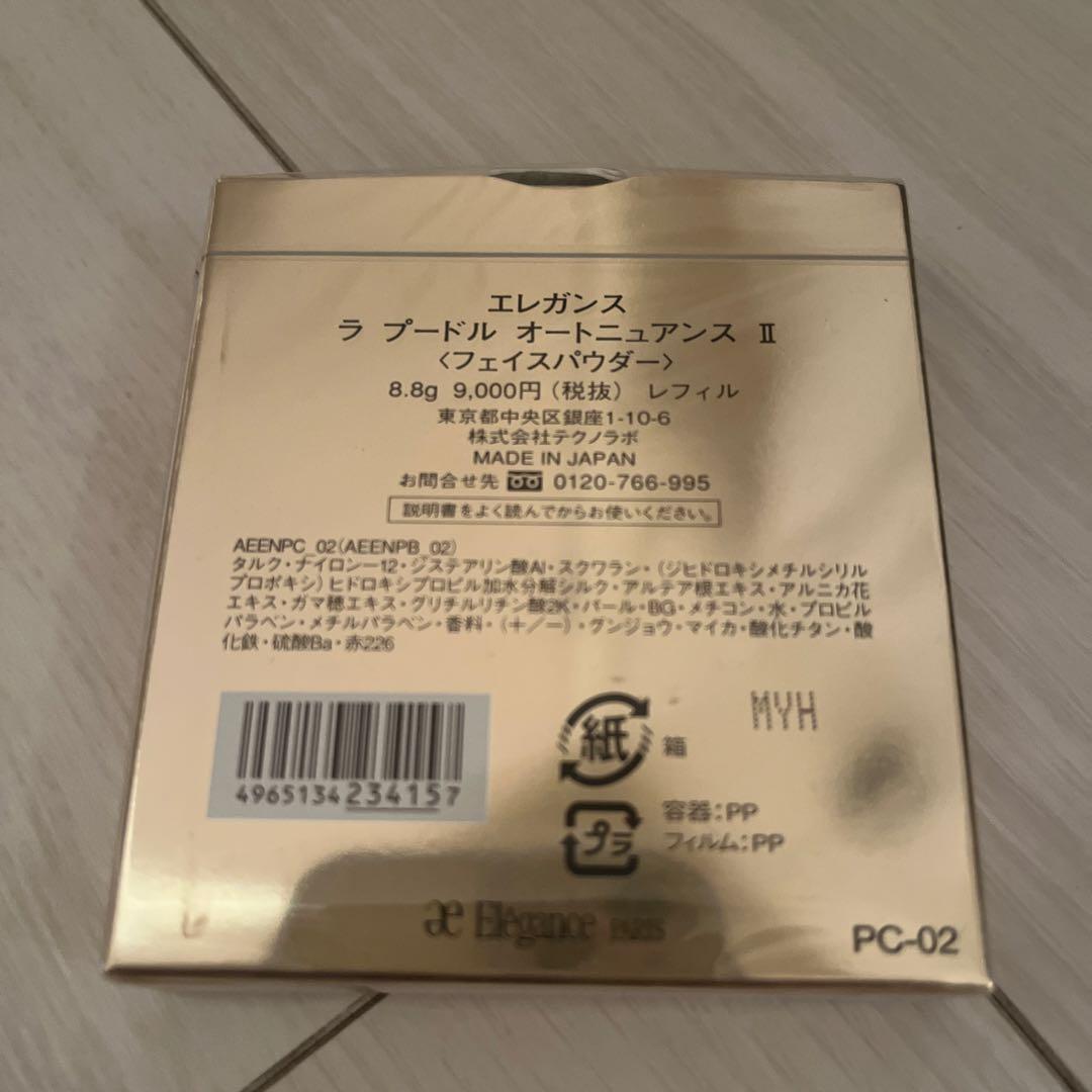 【はたぁし】Elegance LA POUDRE HAUTE NUANCE