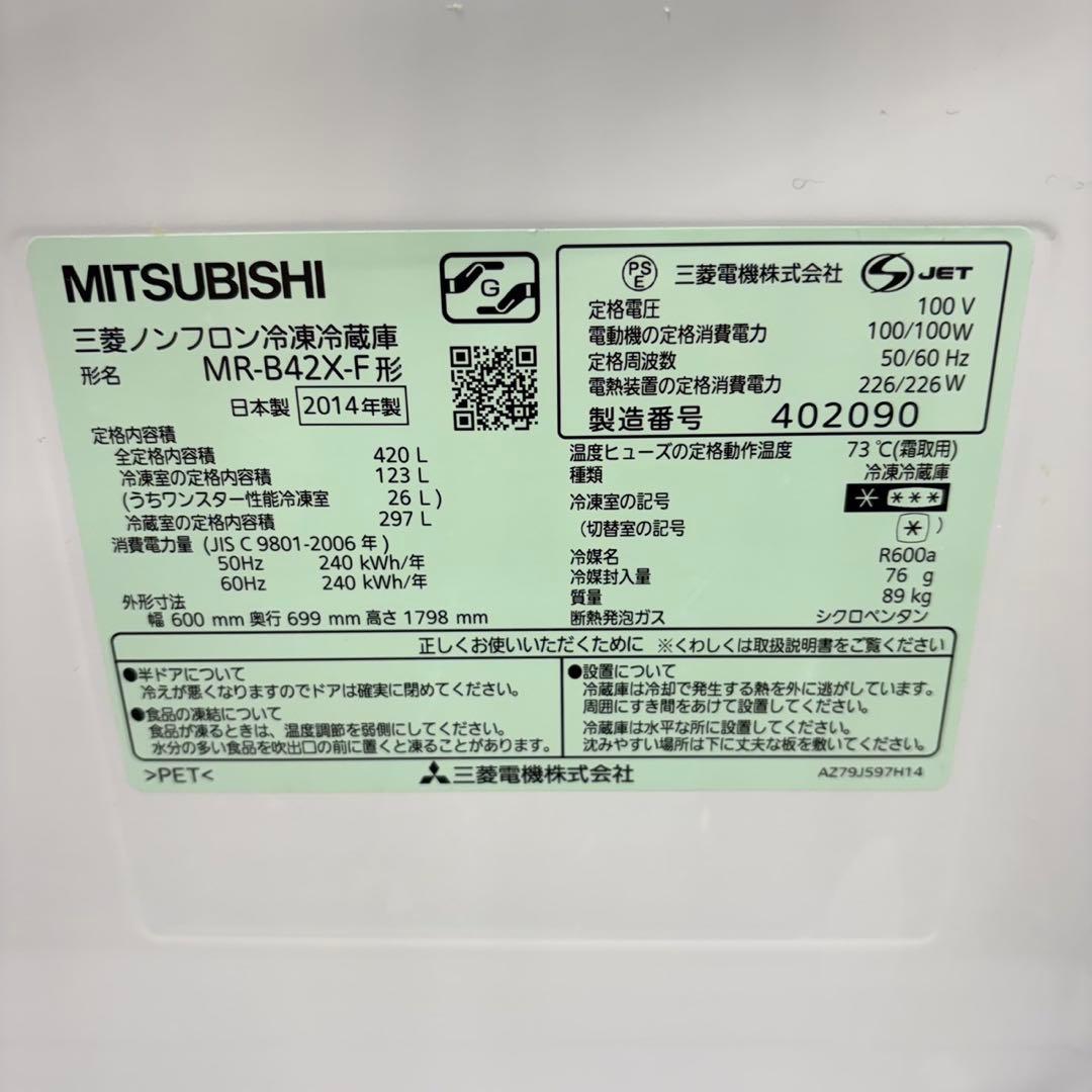 822 三菱　5ドア　大型　家庭用　冷蔵庫　大容量　極美品　運搬設置無料