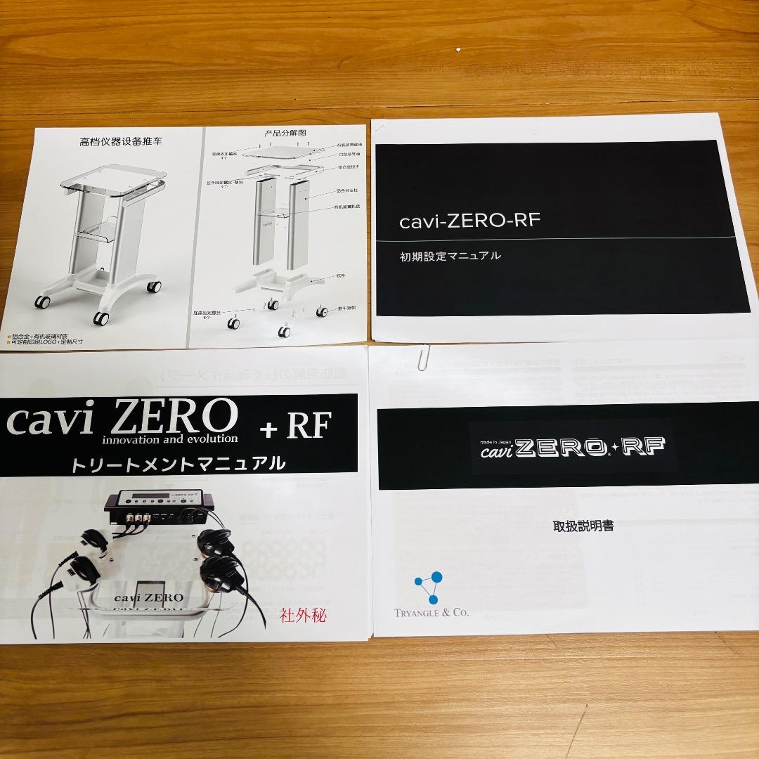 キャビゼロcaviZERO➕RＦ　 RFプローブなし　痩身美容機器ボディケア機器